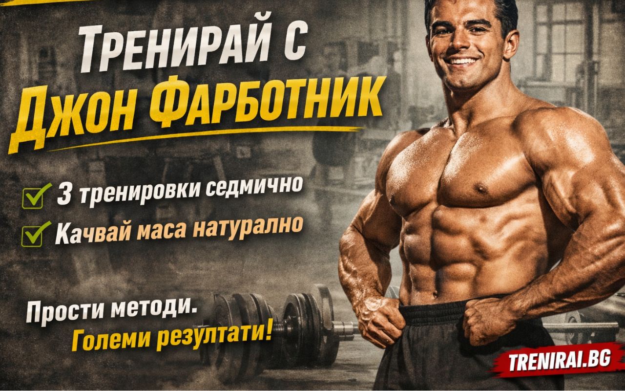 Джон Фарботник