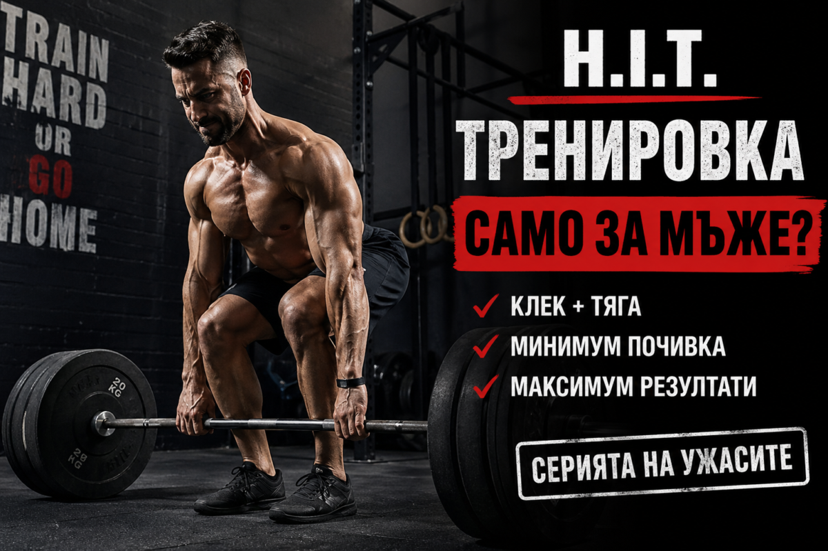 тренировка