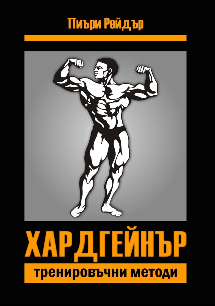 Хардгейнъри